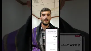 كيف تحول حساب تيك توك الى خاص او عام 