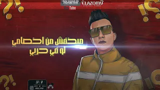 افجر حاله واتس مهرجان مبخفش من اخصامي عصام صاصا لسه منزلش 2021 