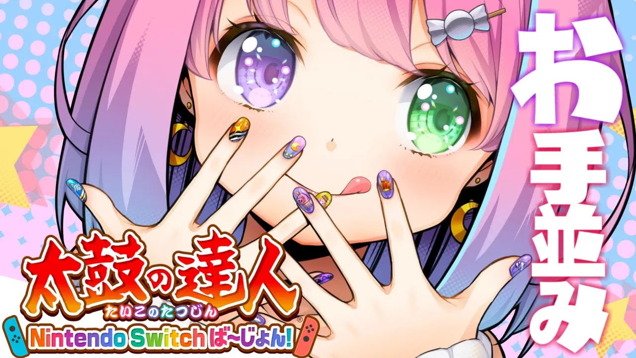 【 #ホロGGW 】お手並み拝見いたすのら！太鼓の達人 Nintendo Switch ば～じょん！【#姫森ルーナ/ホロライブ】