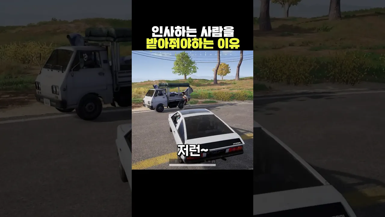 인사하는 사람을 받아줘야하는 이유