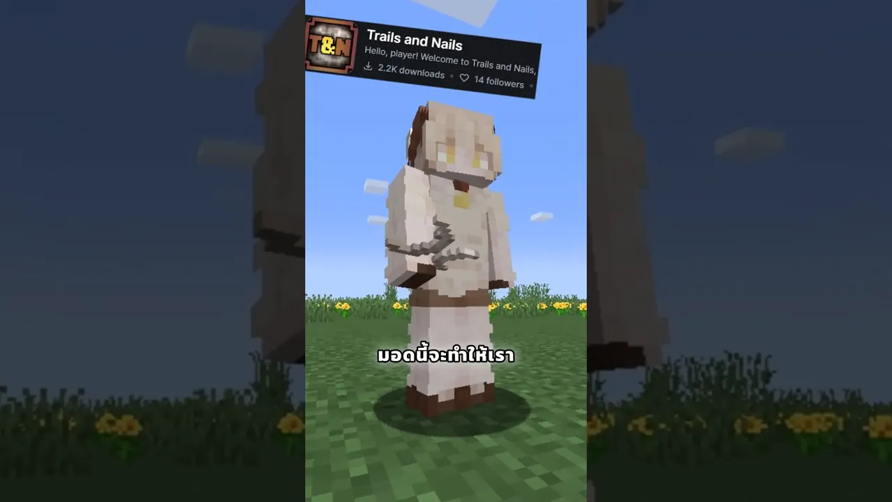 มอดนี้จะทำให้เรากินเล็บมือตัวเองได้ #minecraft #มายคราฟ