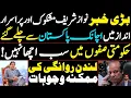 Download Lagu Inside Story | Nawaz Sharif Leaves Pakistan Unannounced! Siddique Jaan