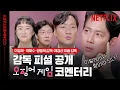 Video di [ENG SUB] 오징어 게임 코멘터리, 찐이다!! 오겜 연출, 미술, 연기의 비밀 폭로!! Squid Game Commentary | 오징어 게임 | 넷플릭스