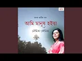 Download Lagu Ami Manush Hoiya