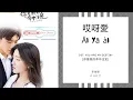 Download Lagu Ai Ya Ai 哎呀愛 - 李俊毅 OST. You Are My Destiny 《你是我的命中注定》 PINYIN LYRIC