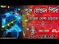 Lagu Ek Bottol Pila De to | New DJ Remix 2025 | Full Screen Hatel Dance Hard Bass Mix| DJ RONIK REMIX