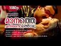 Maanathe Chandiranothoru | 1080p | Chandralekha | Mohanlal | Sreenivasan | Mink Brar Mp3 Song Download
