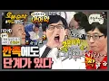 Download Lagu [무한도전] 3단계까지 참으면 인내심 인정ㅋㅋㅋ무한 깐족으로 사람 긁는 무도.zip | 무한도전⏱오분순삭 MBC070210방송
