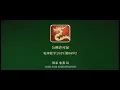 新喜剧之王2019 - Full  HD