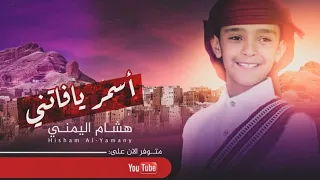 جلسة جميلة    اغنية اسمر يا فاتني لهشام إسماعيل دندنها