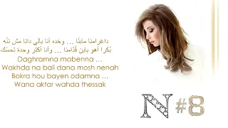                                               نانسي عجرم   ما تيجي هنا دندنها