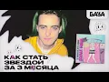 Download Lagu ПОШЛАЯ МОЛЛИ — саундтрек целого поколения / БАЗА
