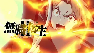 YouTube影片, 內容是無職轉生～到了異世界就拿出真本事～ 第二季 第二季度 的 轉移迷宮篇PV