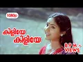 Download Lagu Kiliye Kiliye HD 1080p | Video Song | Mammootty , Poornima , Rohini - Aa Rathri
