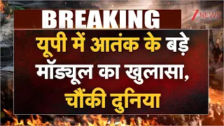UP Terror Module Big Revelation: यूपी में आतंक के बड़े मॉड्यूल का खुलासा | breaking news | Pak