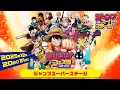Lagu 【ジャンプフェスタ2026】ジャンプスーパーステージ