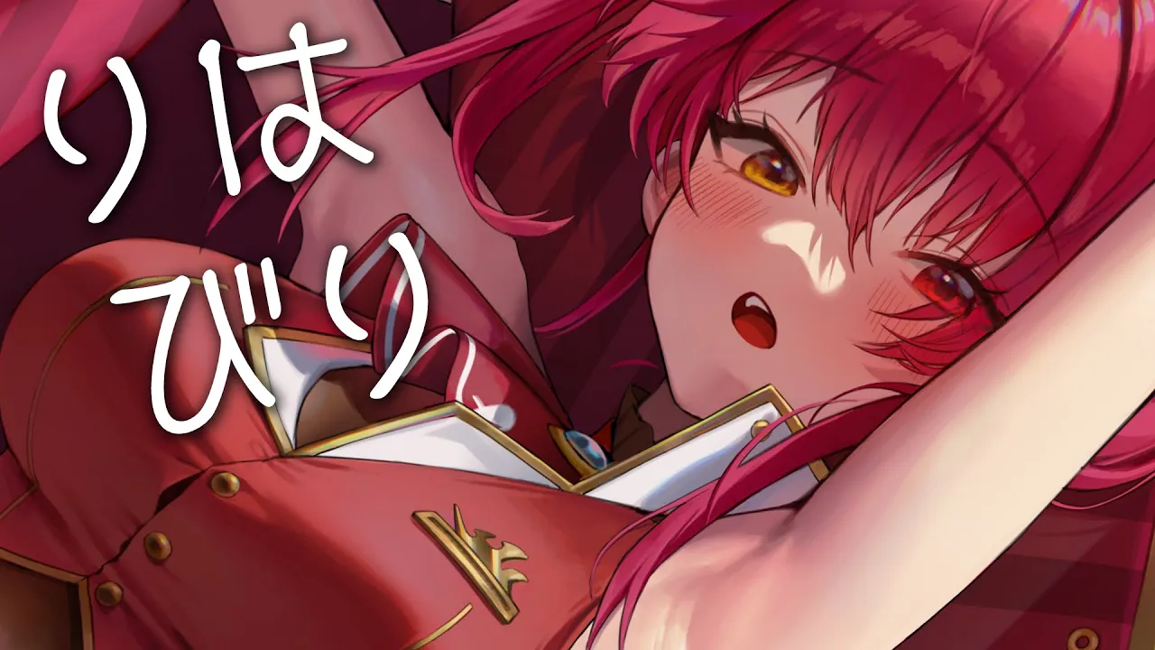 【Memberships only】リハビリ【ホロライブ/宝鐘マリン】