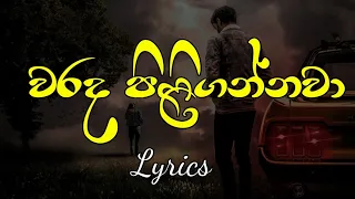 warada piligannawa sandun perera official lyrics video 
