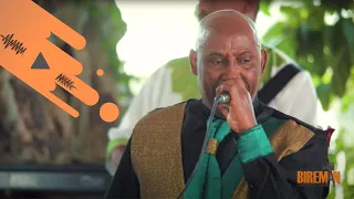 ፀጋየ እሸቱ እስኪ ዶሴው ይውጣ Bireman 