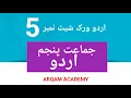 Learn Urdu Classes Online TSAT Urdu Worksheet For Class 5 Learn Urdu Language in Hindi Urdu