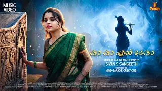 Vava en Deva | Akhila Anand | SvR | Sarayu | Sivan S Sangeeth | Mind Garage Creations
