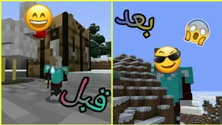 مود التكبير و تصغير ماين كرافت Minecraft 