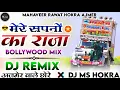 Lagu अजमेर वाले छोरे...😎🎭मेरे सपनों का राजा ||💯Dj Remix song ||💥Trading Song ||💫Dj Ms Hokra