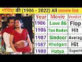 Lagu Govinda all movie list (1988 -2022) Govinda all films name | Govinda all movie hit and flop