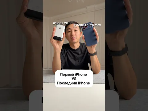 Фото на первый iPhone vs последний IPhone