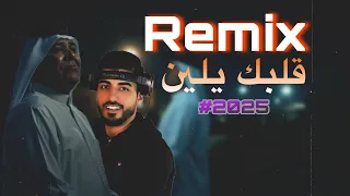 كون ماعوفك بعد كون لو كلبك يلين رعد الناصري و نصرت البدر حصريا 2025 دي جي كاي Dj Kai  كون ماعوفك بعد كون لو كلبك يلين رعد الناصري و نصرت البدر حصريا 2025 دي جي كاي Dj Kai