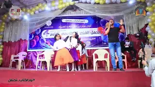 استعراض نشيد ترحيبي دندنها