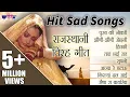 Hit Sad Songs | Rajasthani Songs | Virah Geet | Top Rajasthani Sad Song