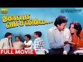 Lagu Gopura Vasalile Full Movie HD | Karthik | Bhanupriya | P C Sreeram | Ilaiyaraaja | Priyadarshan