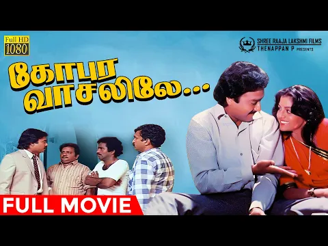 Download MP3 Gopura Vasalile Full Movie HD | Karthik | Bhanupriya | P C Sreeram | Ilaiyaraaja | Priyadarshan