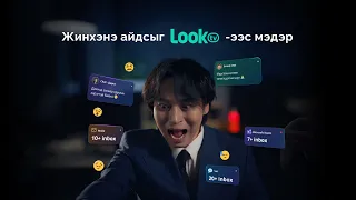 Жинхэнэ айдсыг LookTV-ээс мэдэр