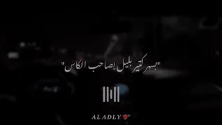 حالات واتس عصام صاصا الطيبه جهل والناس قلبت غابه  حالات واتس عصام صاصا الطيبه جهل والناس قلبت غابه
