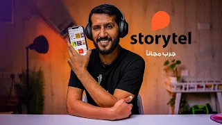 Download معلومة ممكن تغير حياتك - storytel MP3