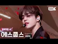 Download Lagu [얼빡직캠 4K] 세븐틴 에스쿱스 'HOT' (SEVENTEEN S.COUPS Facecam) @뮤직뱅크(Music Bank) 220527