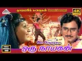 Lagu Oru Nayagan | Dhavani Kanavugal Video Songs | 4K | Bhagyaraj | Radhika | Ilaiyaraaja
