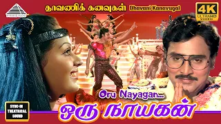 oru nayagan dhavani kanavugal video songs 4k bhagyaraj radhika ilaiyaraaja