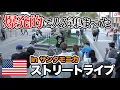 Download Lagu Live on the street in the U.S. and the results are shocking!?