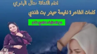 منال البدري   سكنو غرب الجبال دندنها