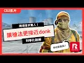 Download Lagu 每天都打BOT但沒進步？我用這套科學化練槍系統後⋯真的變準了｜CS2 Refrag完整開箱實測！