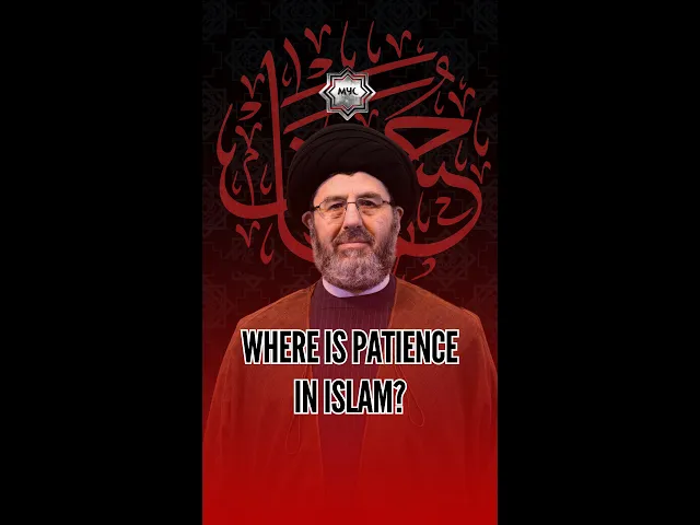 ⁣Where Is Patience In Islam? - Sayed Hassan Qazwini #shorts