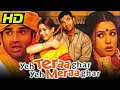 Download Lagu ये तेरा घर ये मेरा घर (2001) बॉलीवुड कॉमेडी मूवी | सुनील शेट्टी, महिमा |Yeh Teraa Ghar Yeh Mera Ghar