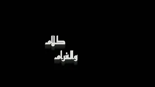 حالات واتس هذا اخر كلام 