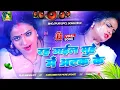 Rah Gail Muhe Me Atak Ke Dj Remix | New Bhojpuri Dj Song 2025 Nonstop  RDX Dj Gana Bhojpuri Song Dj