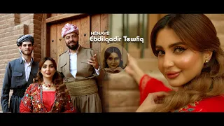                                                عبدالقادر توفيق   حنايه  اغنية كردية للحنة دندنها