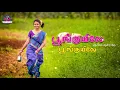 Download Lagu பூங்குயிலே பூங்குயிலே எத்தன நாளா நா காத்திருந்தே | தேனிசை தெம்மாங்கு