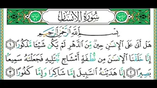    سورة الإنسان    الشيخ أيمن رشدي سويد دندنها